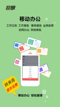 超享营销App v1.1 安卓版 营销新利器，助力企业高效增长