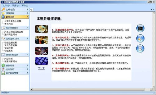 商务营销通软件界面预览 一站式信息系统集成服务解决方案