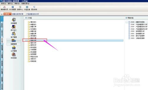 财务软件中如何设置产品销售流向分析与软件销售模块