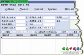 商品销售管理软件 v5.2.8 恭贺新春绿色版 信息系统集成服务的智能新选择
